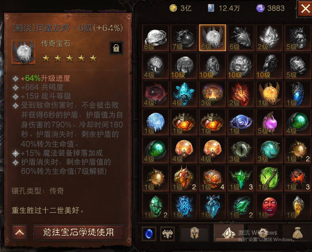 AH42285暗黑不朽账号详情图15 AH42285暗黑不朽账号详情图15