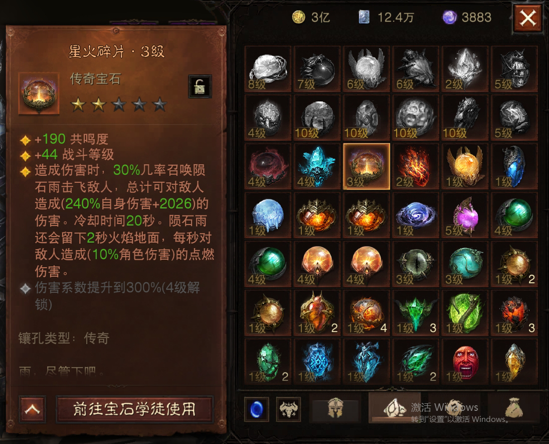 AH42285暗黑不朽账号详情图20 AH42285暗黑不朽账号详情图20
