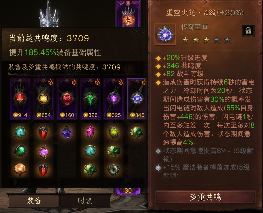 AH42285暗黑不朽账号详情图9 AH42285暗黑不朽账号详情图9