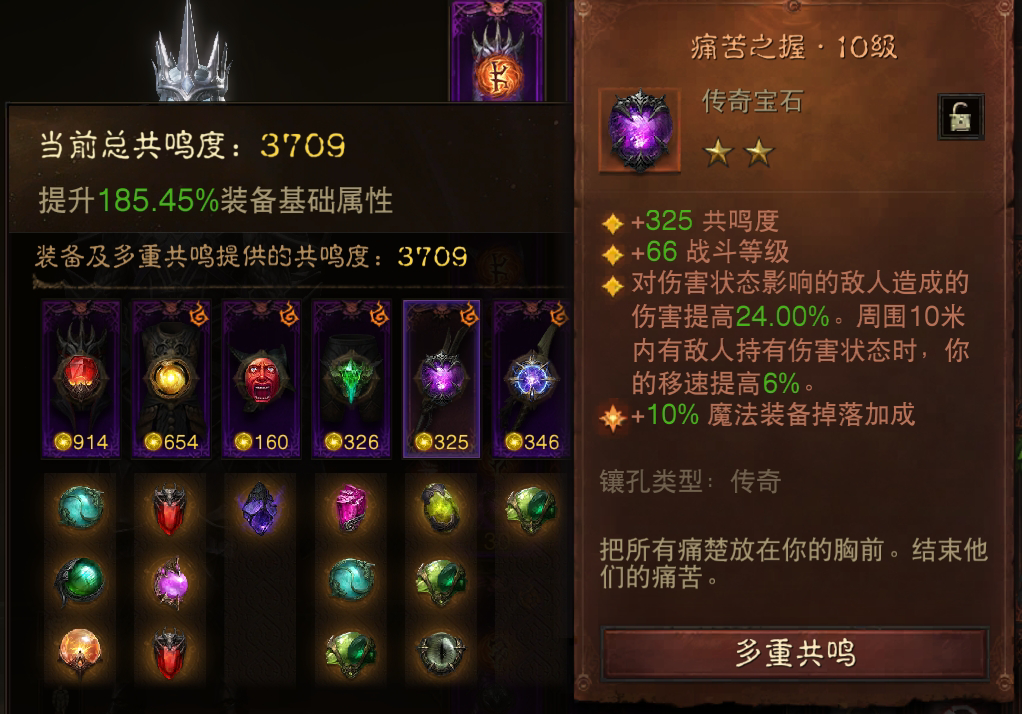AH42285暗黑不朽账号详情图8 AH42285暗黑不朽账号详情图8