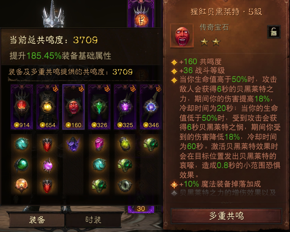 AH42285暗黑不朽账号详情图6 AH42285暗黑不朽账号详情图6