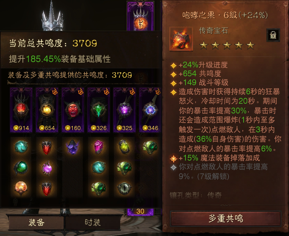 AH42285暗黑不朽账号详情图11 AH42285暗黑不朽账号详情图11