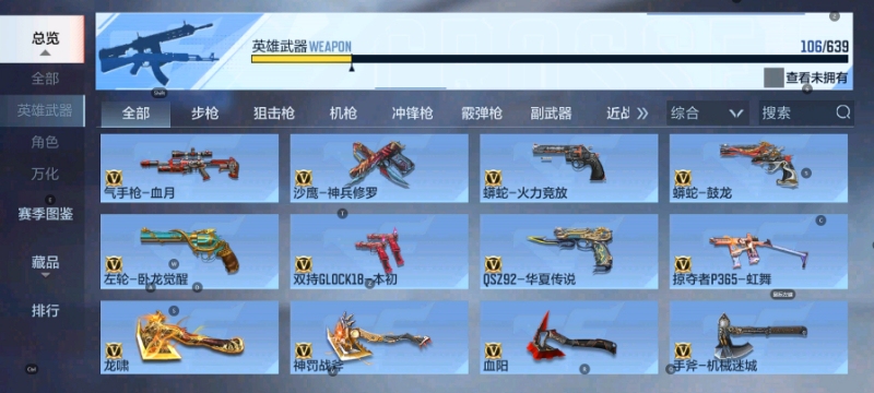 CFM324325枪战王者账号详情图9 CFM324325枪战王者账号详情图9