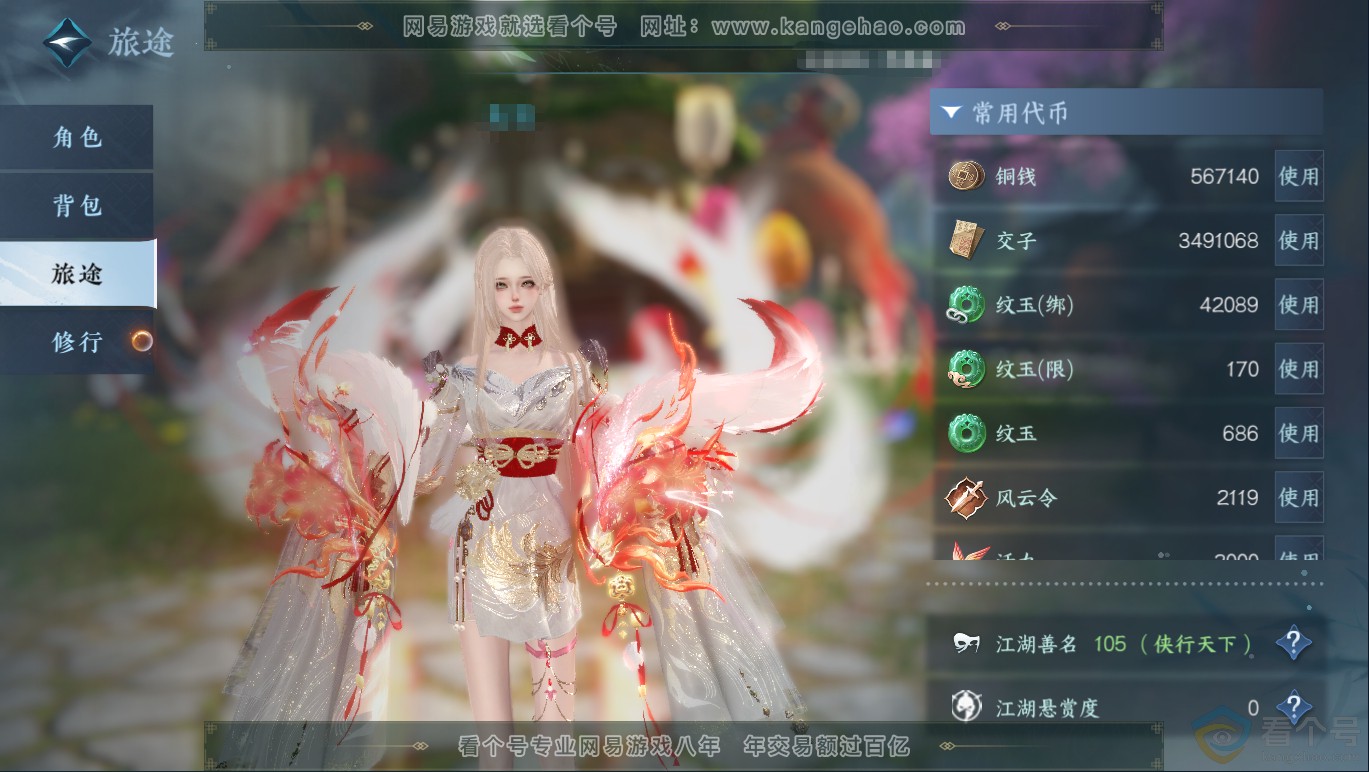 NSH311683逆水寒手游账号详情图5 NSH311683逆水寒手游账号详情图5