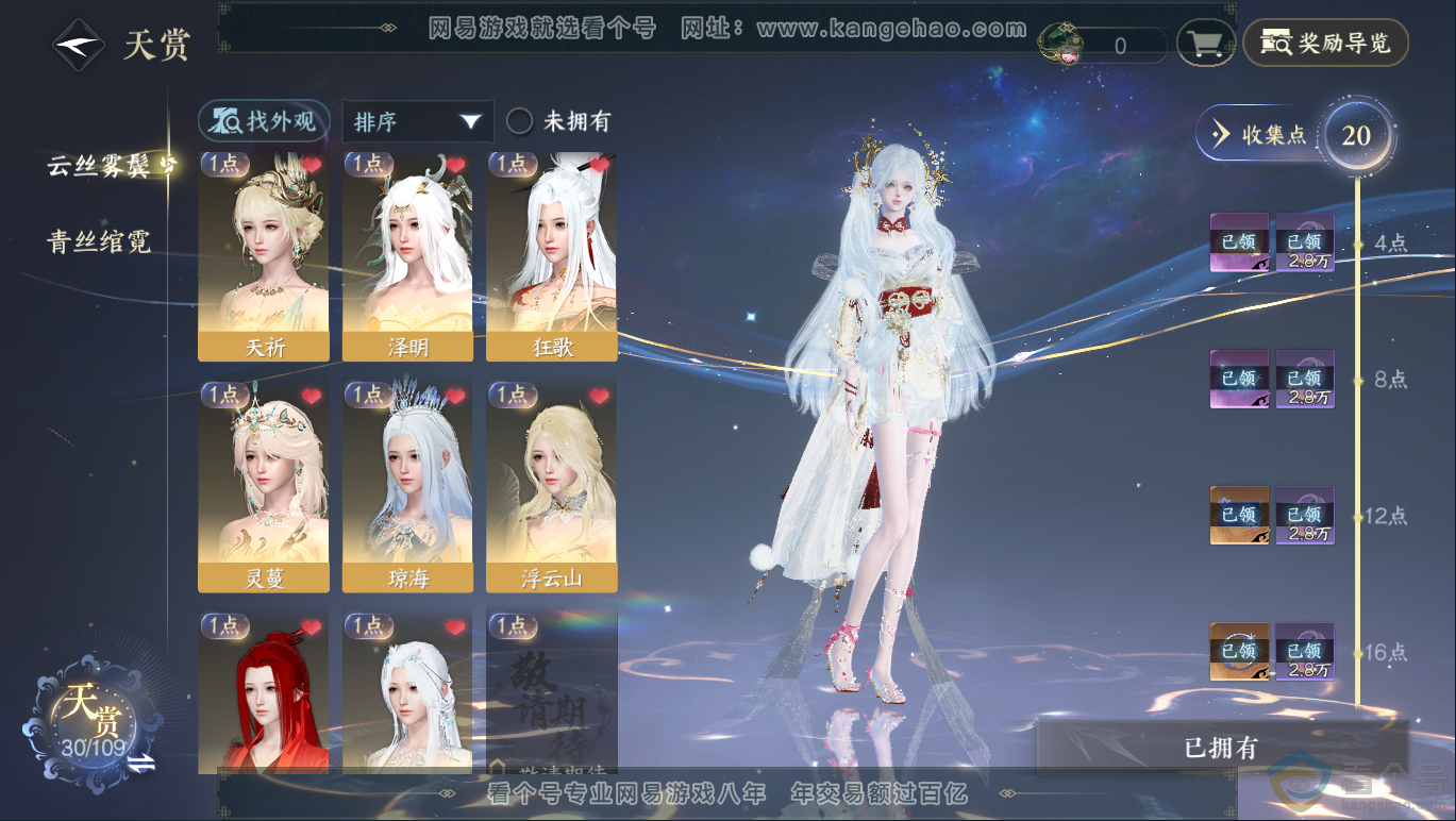 NSH311683逆水寒手游账号详情图8 NSH311683逆水寒手游账号详情图8