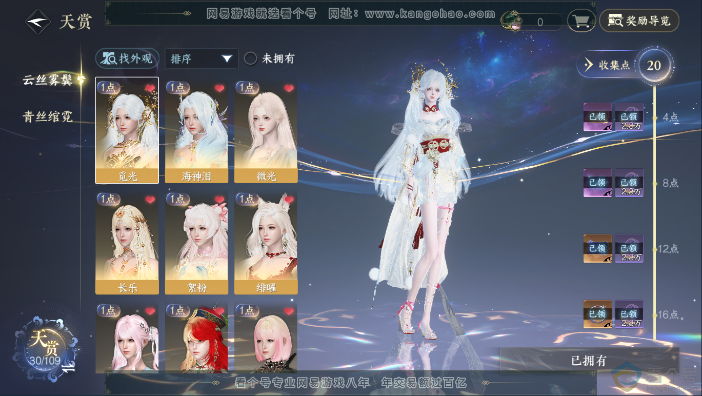 NSH311683逆水寒手游账号详情图6 NSH311683逆水寒手游账号详情图6