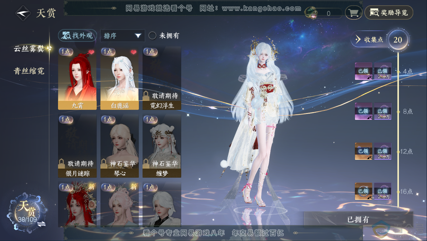 NSH311683逆水寒手游账号详情图9 NSH311683逆水寒手游账号详情图9