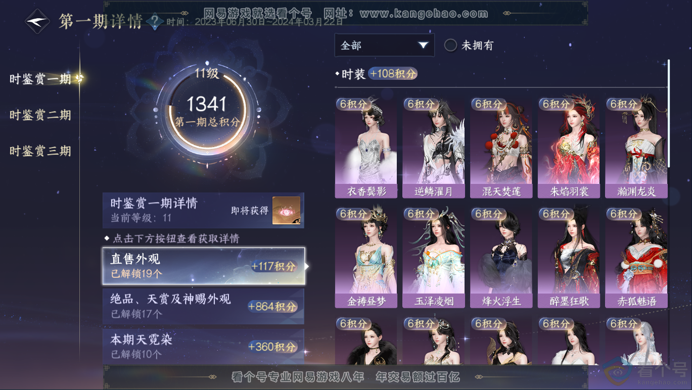 NSH311683逆水寒手游账号详情图20 NSH311683逆水寒手游账号详情图20