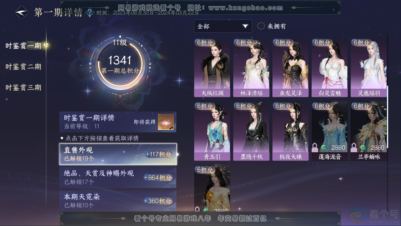 NSH311683逆水寒手游账号详情图21 NSH311683逆水寒手游账号详情图21