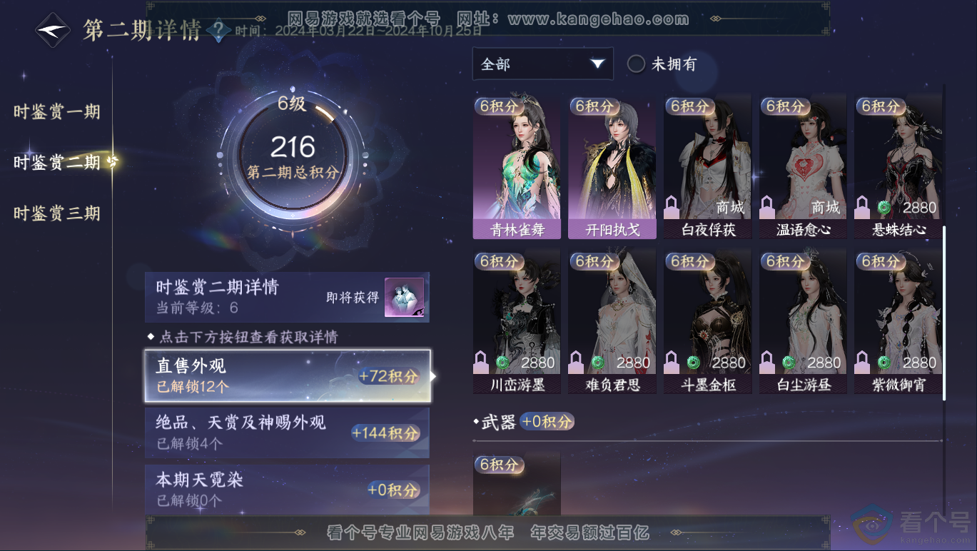 NSH311683逆水寒手游账号详情图23 NSH311683逆水寒手游账号详情图23