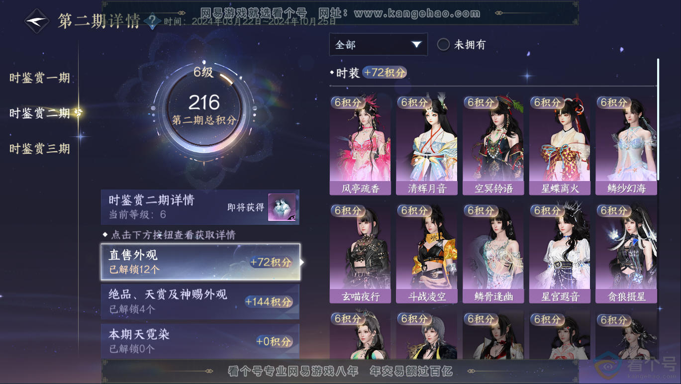 NSH311683逆水寒手游账号详情图22 NSH311683逆水寒手游账号详情图22