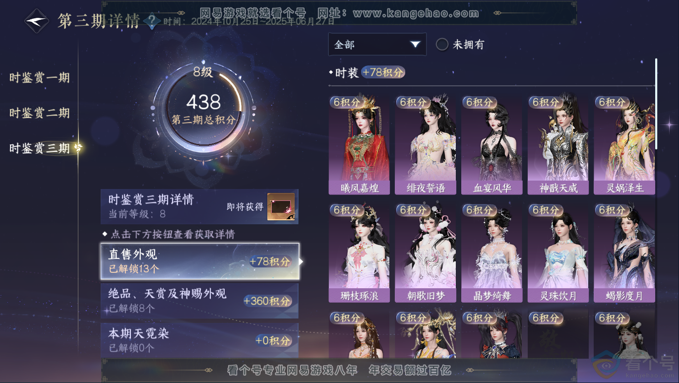 NSH311683逆水寒手游账号详情图24 NSH311683逆水寒手游账号详情图24