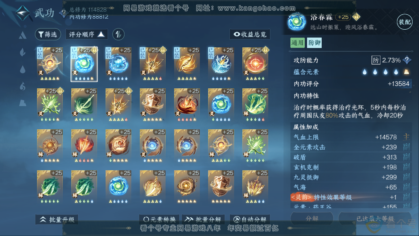 NSH311683逆水寒手游账号详情图29 NSH311683逆水寒手游账号详情图29