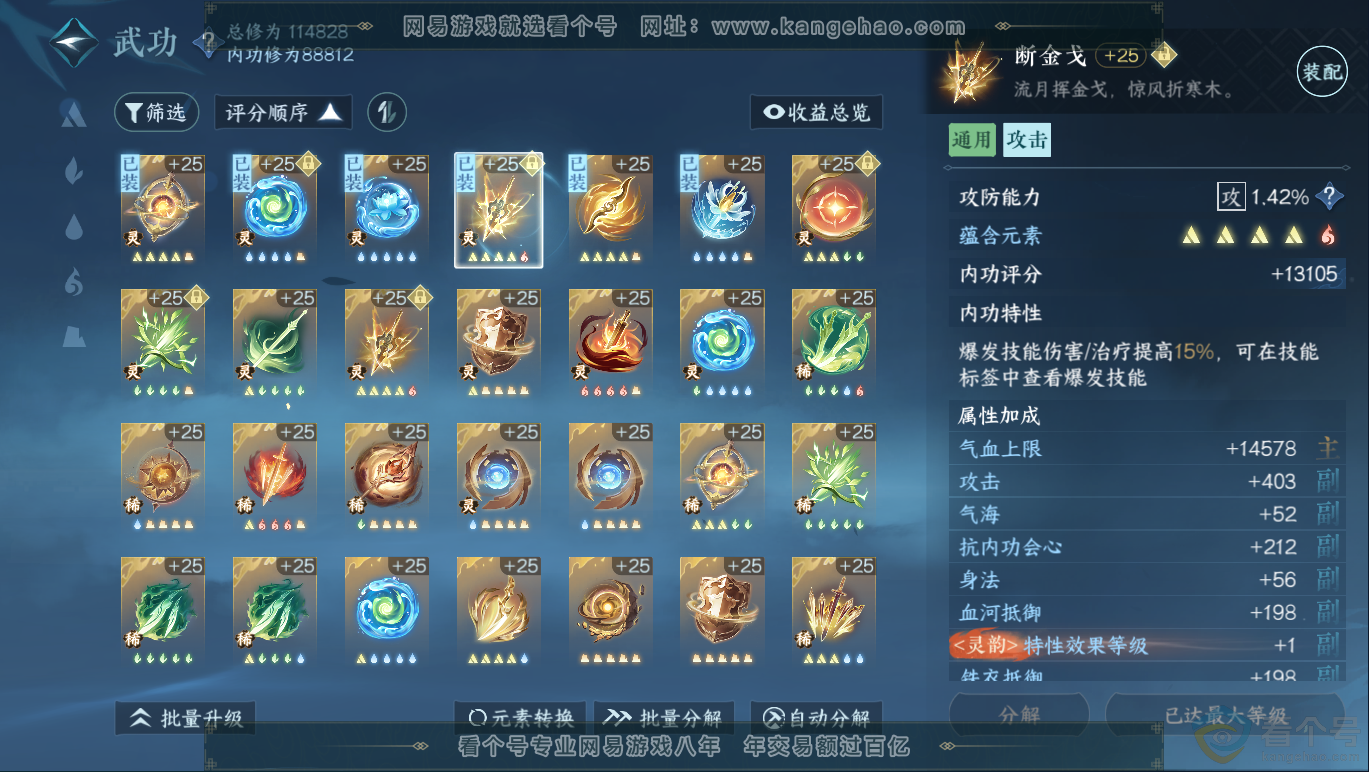 NSH311683逆水寒手游账号详情图31 NSH311683逆水寒手游账号详情图31