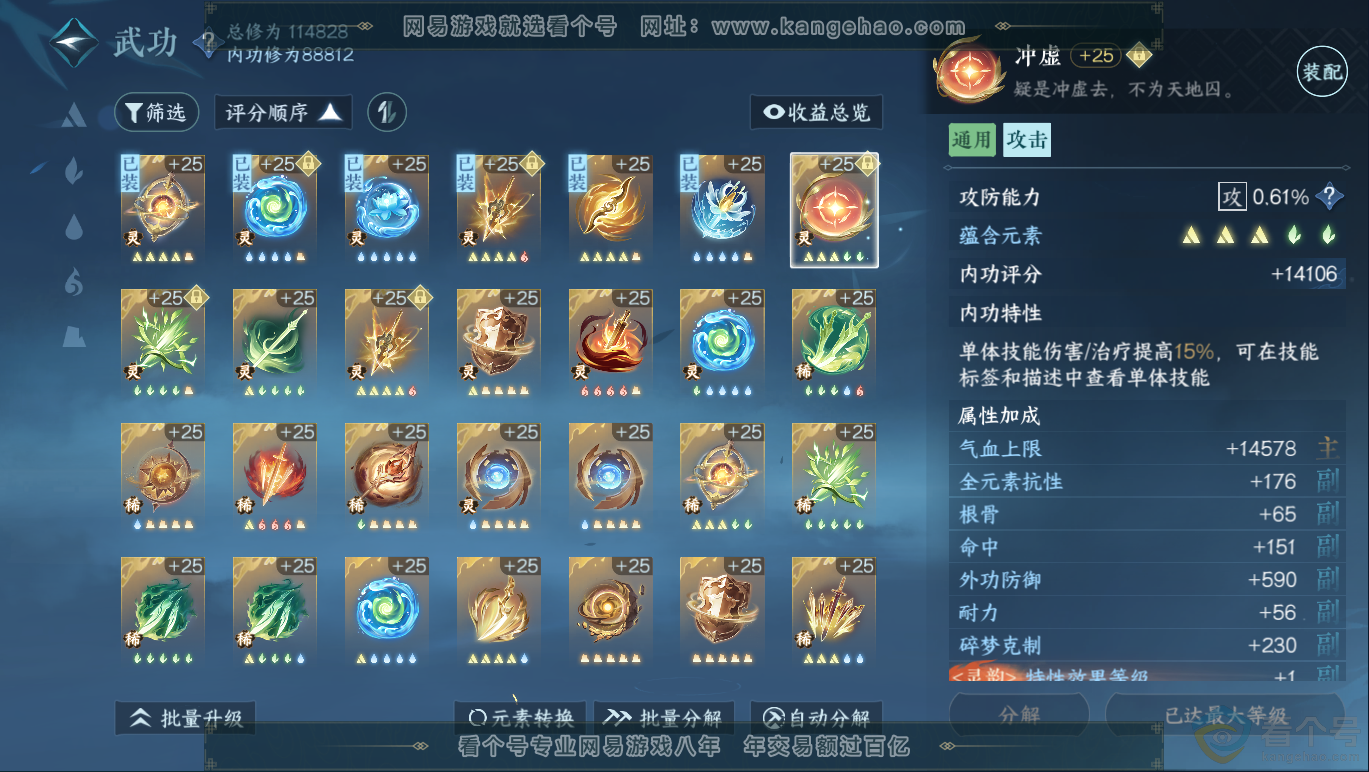 NSH311683逆水寒手游账号详情图34 NSH311683逆水寒手游账号详情图34