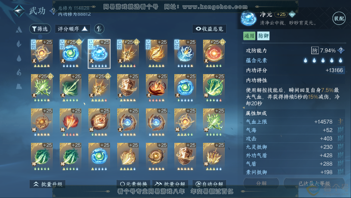 NSH311683逆水寒手游账号详情图30 NSH311683逆水寒手游账号详情图30
