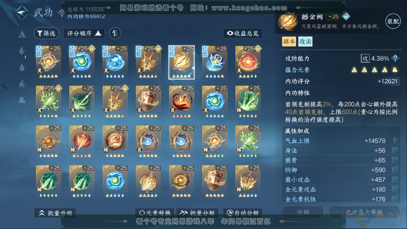 NSH311683逆水寒手游账号详情图32 NSH311683逆水寒手游账号详情图32