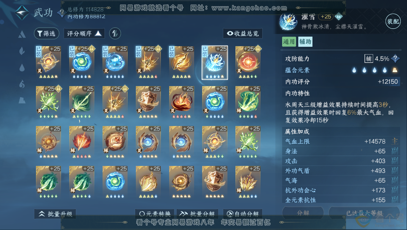 NSH311683逆水寒手游账号详情图33 NSH311683逆水寒手游账号详情图33