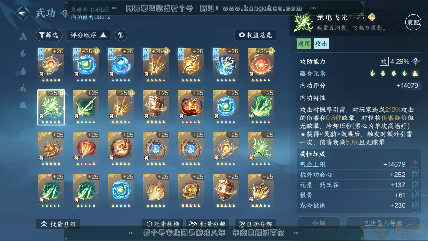 NSH311683逆水寒手游账号详情图35 NSH311683逆水寒手游账号详情图35