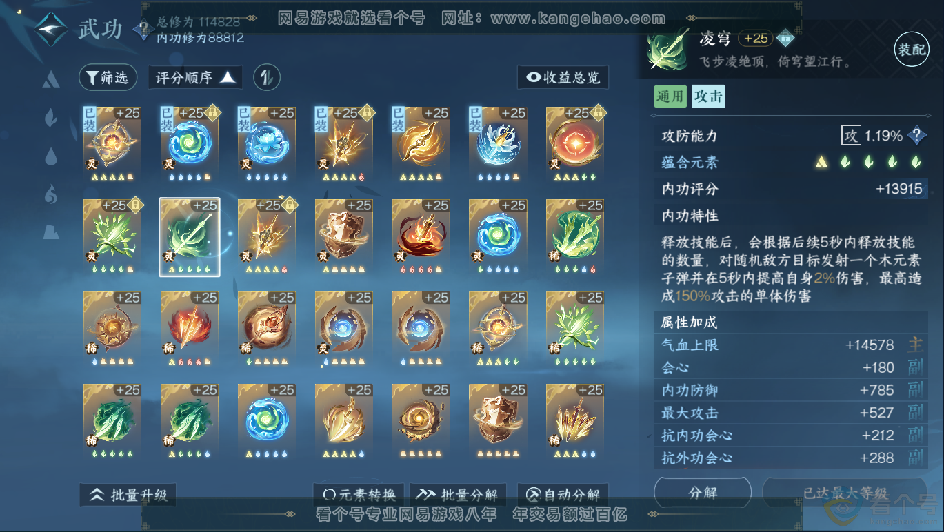 NSH311683逆水寒手游账号详情图36 NSH311683逆水寒手游账号详情图36