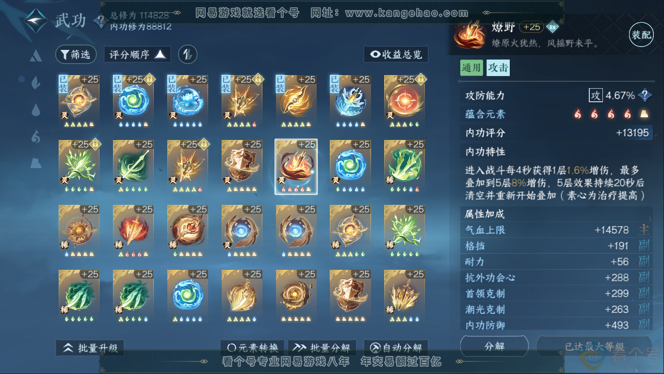 NSH311683逆水寒手游账号详情图39 NSH311683逆水寒手游账号详情图39