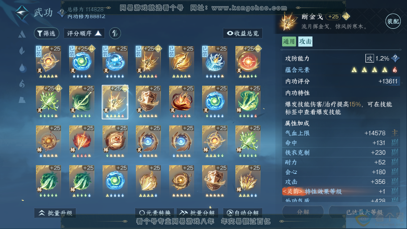 NSH311683逆水寒手游账号详情图37 NSH311683逆水寒手游账号详情图37
