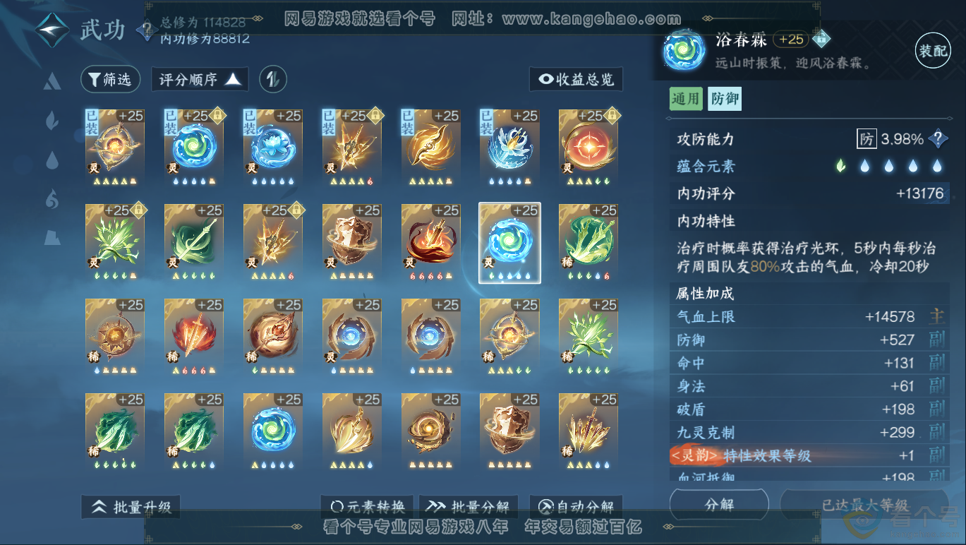 NSH311683逆水寒手游账号详情图40 NSH311683逆水寒手游账号详情图40