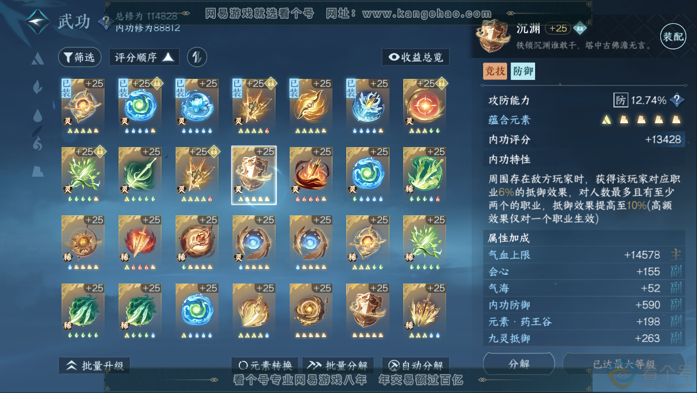NSH311683逆水寒手游账号详情图38 NSH311683逆水寒手游账号详情图38