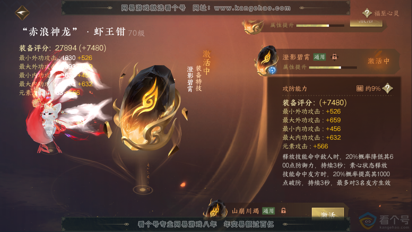 NSH311683逆水寒手游账号详情图42 NSH311683逆水寒手游账号详情图42