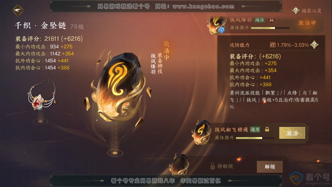 NSH311683逆水寒手游账号详情图47 NSH311683逆水寒手游账号详情图47