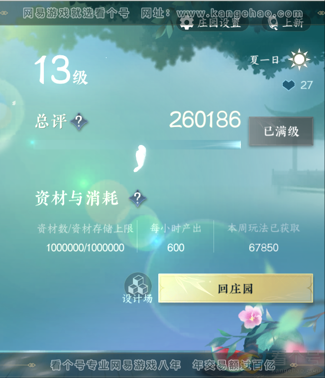 NSH311683逆水寒手游账号详情图50 NSH311683逆水寒手游账号详情图50