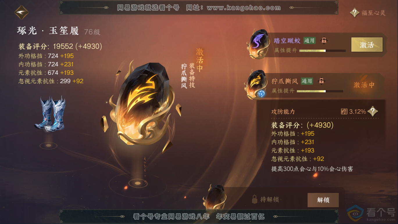 NSH311683逆水寒手游账号详情图46 NSH311683逆水寒手游账号详情图46