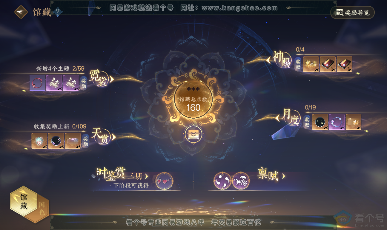 NSH311689逆水寒手游账号详情图24 NSH311689逆水寒手游账号详情图24