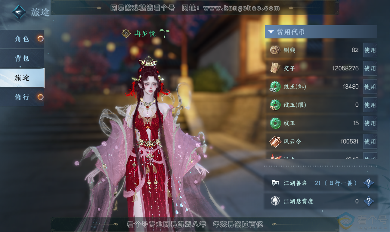 NSH311689逆水寒手游账号详情图4 NSH311689逆水寒手游账号详情图4