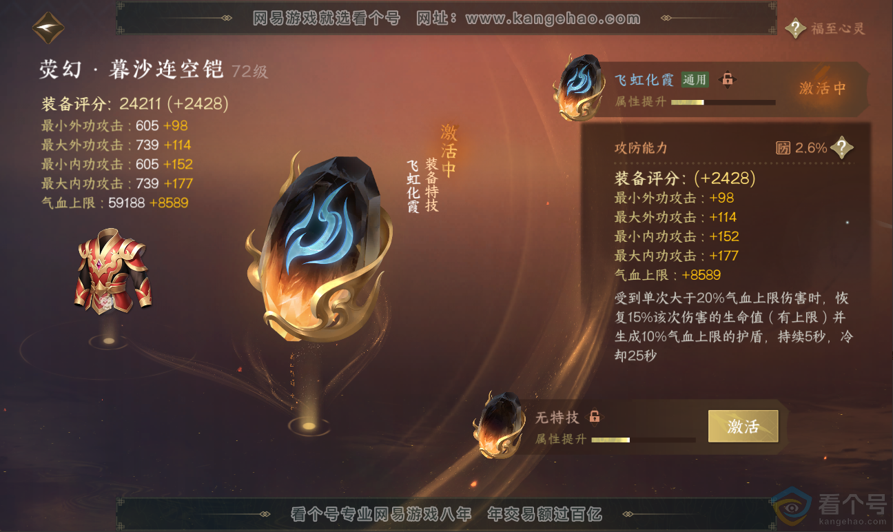 NSH311689逆水寒手游账号详情图16 NSH311689逆水寒手游账号详情图16