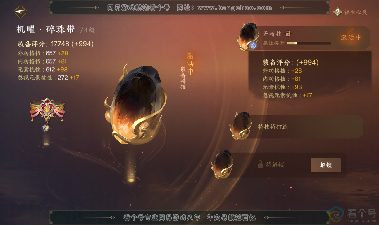NSH311689逆水寒手游账号详情图17 NSH311689逆水寒手游账号详情图17