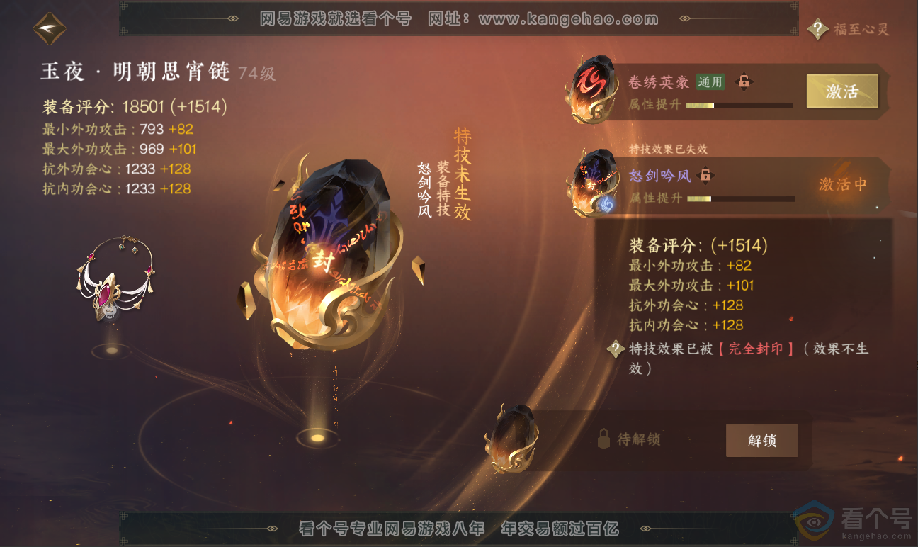 NSH311689逆水寒手游账号详情图19 NSH311689逆水寒手游账号详情图19