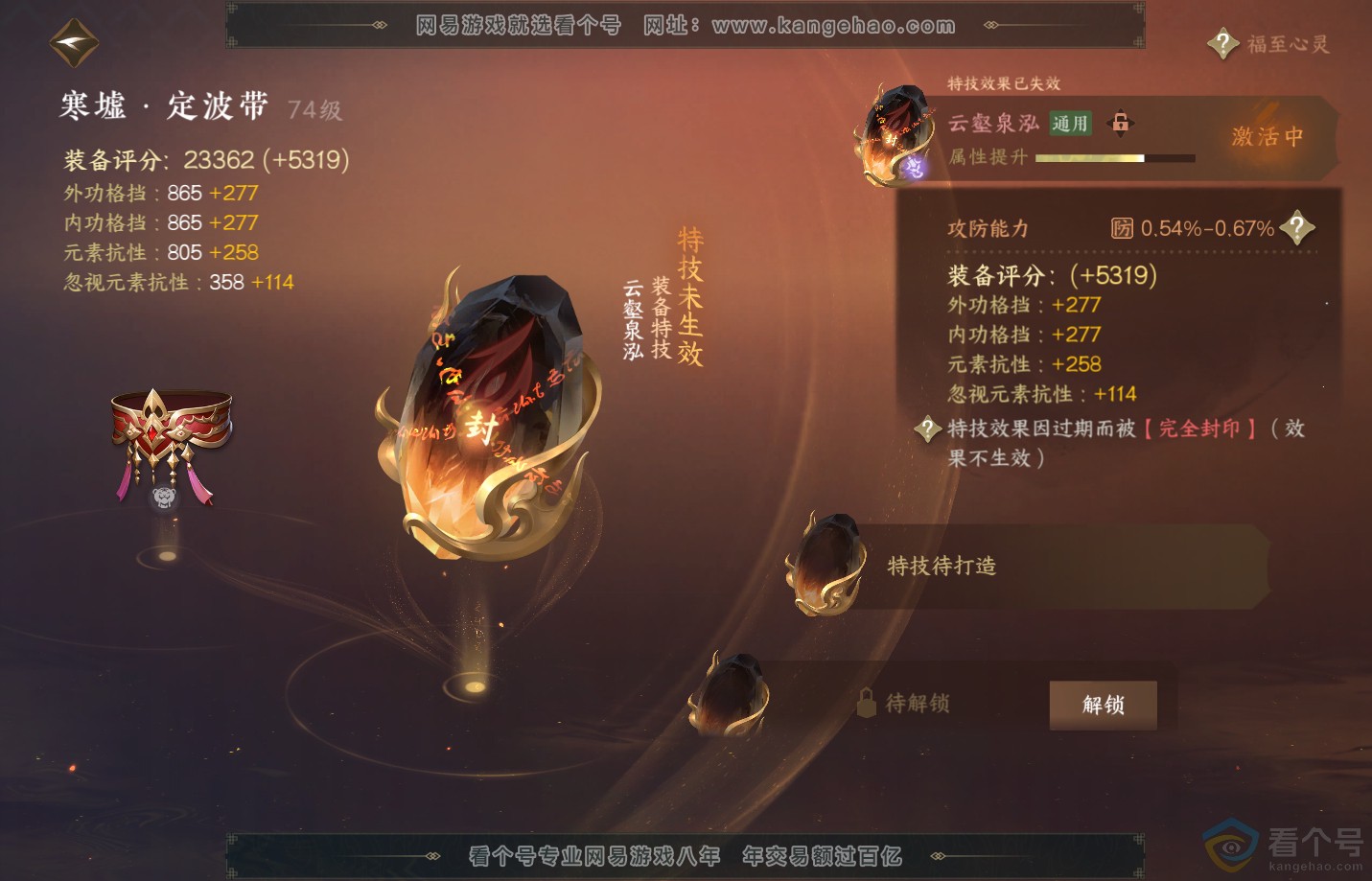 NSH311690逆水寒手游账号详情图30 NSH311690逆水寒手游账号详情图30