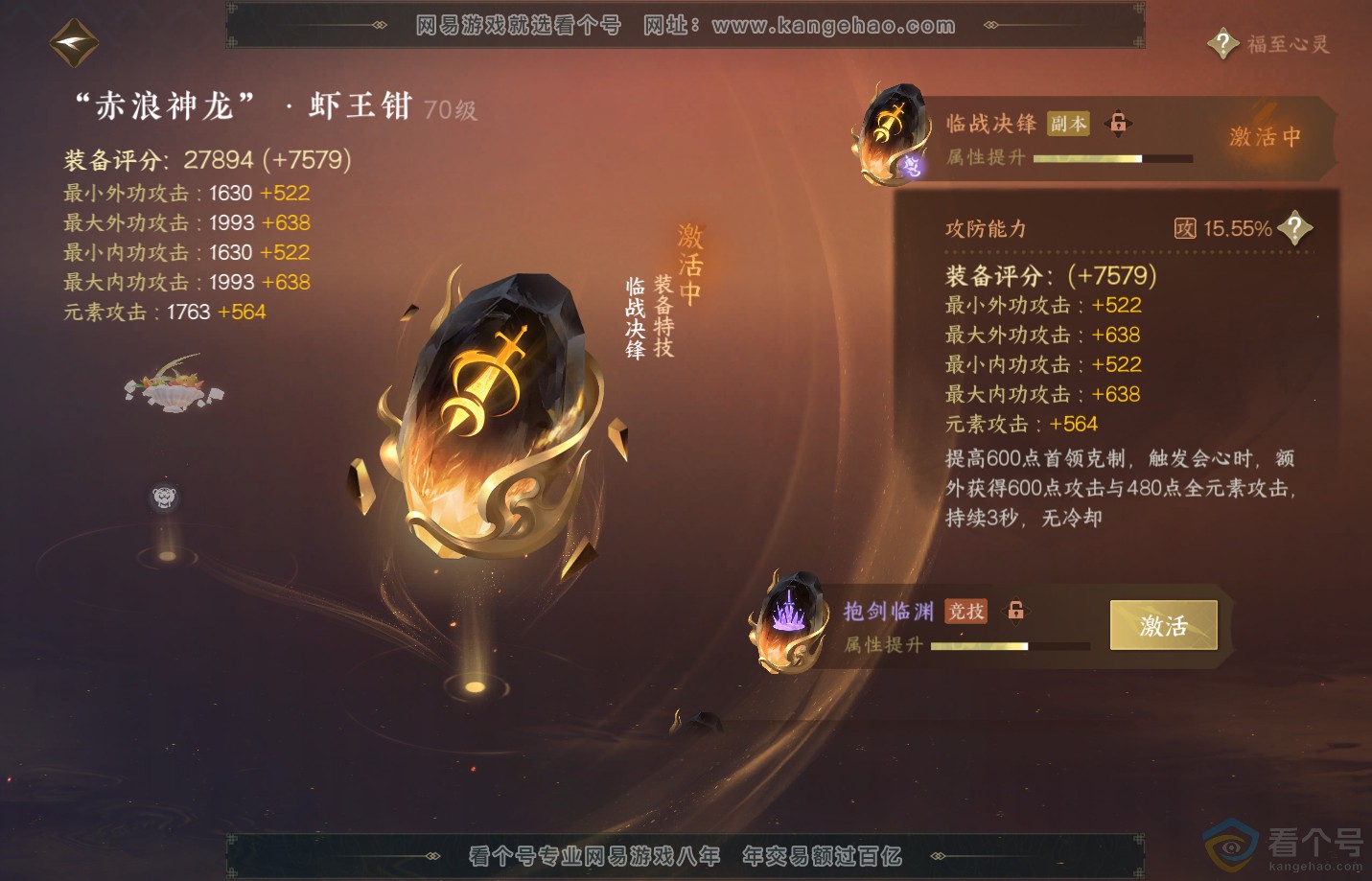 NSH311690逆水寒手游账号详情图27 NSH311690逆水寒手游账号详情图27