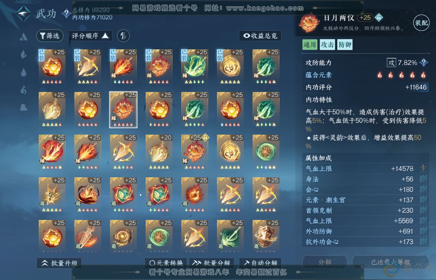 NSH311690逆水寒手游账号详情图25 NSH311690逆水寒手游账号详情图25