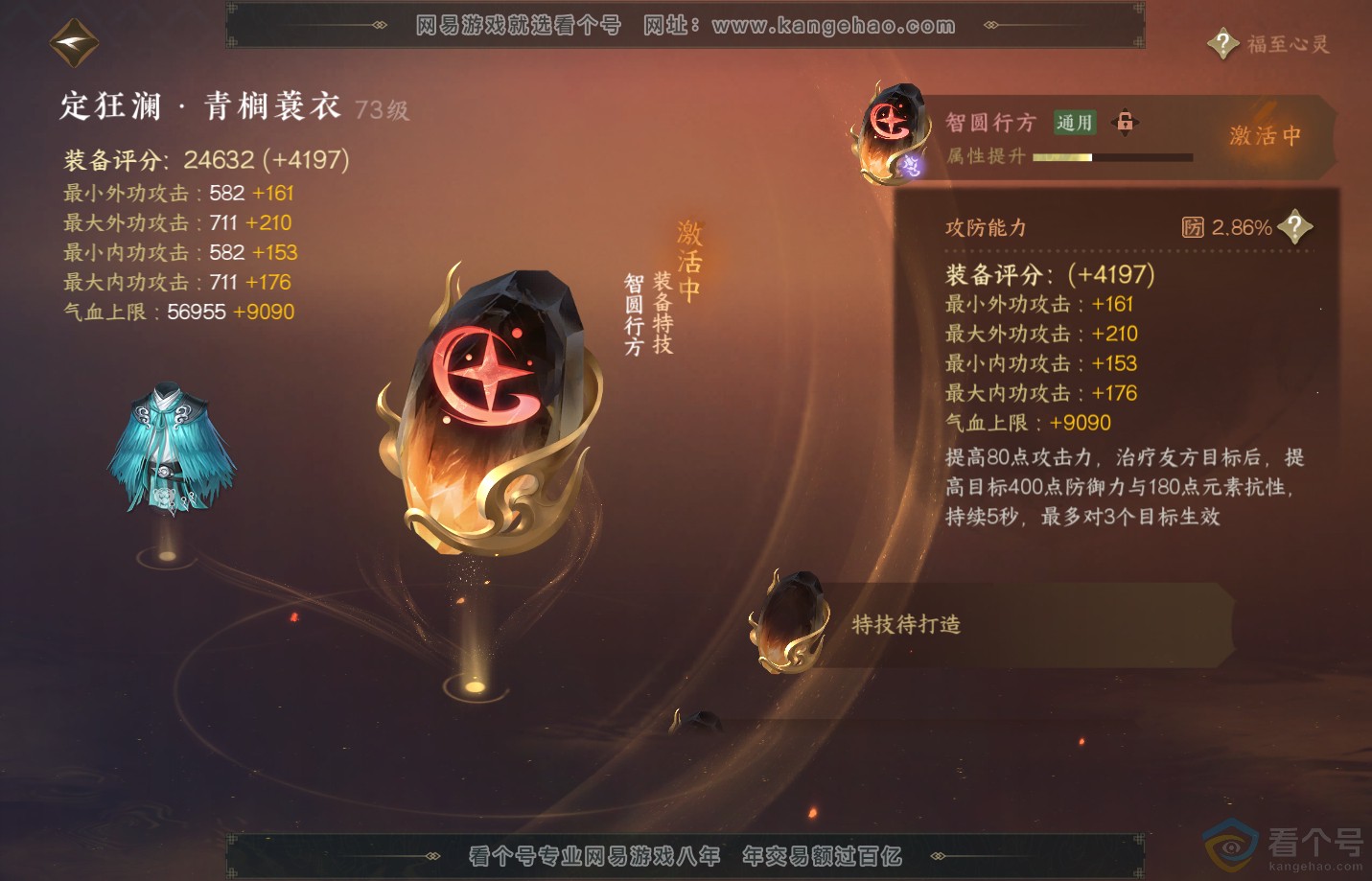 NSH311690逆水寒手游账号详情图29 NSH311690逆水寒手游账号详情图29