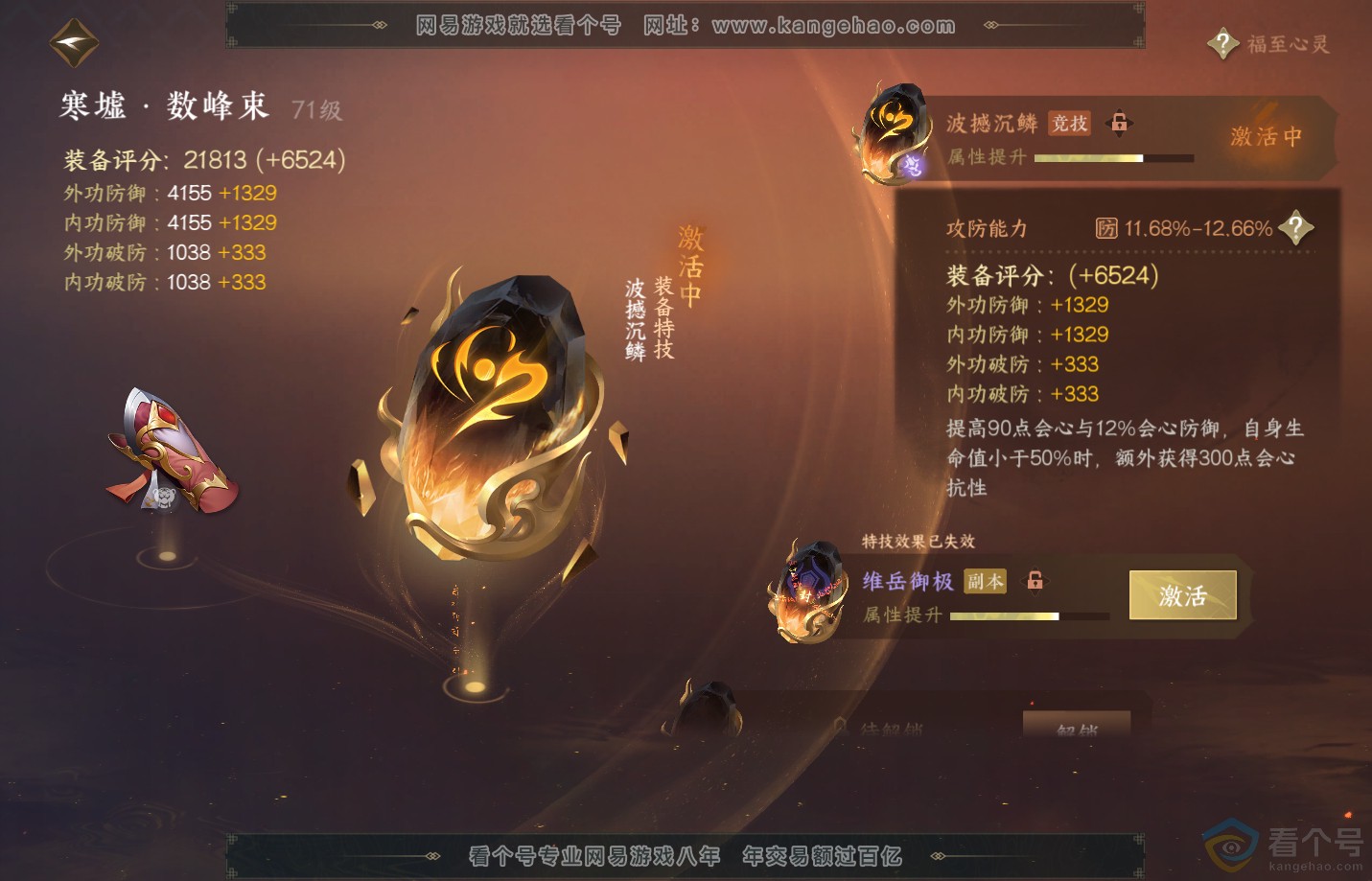 NSH311690逆水寒手游账号详情图28 NSH311690逆水寒手游账号详情图28