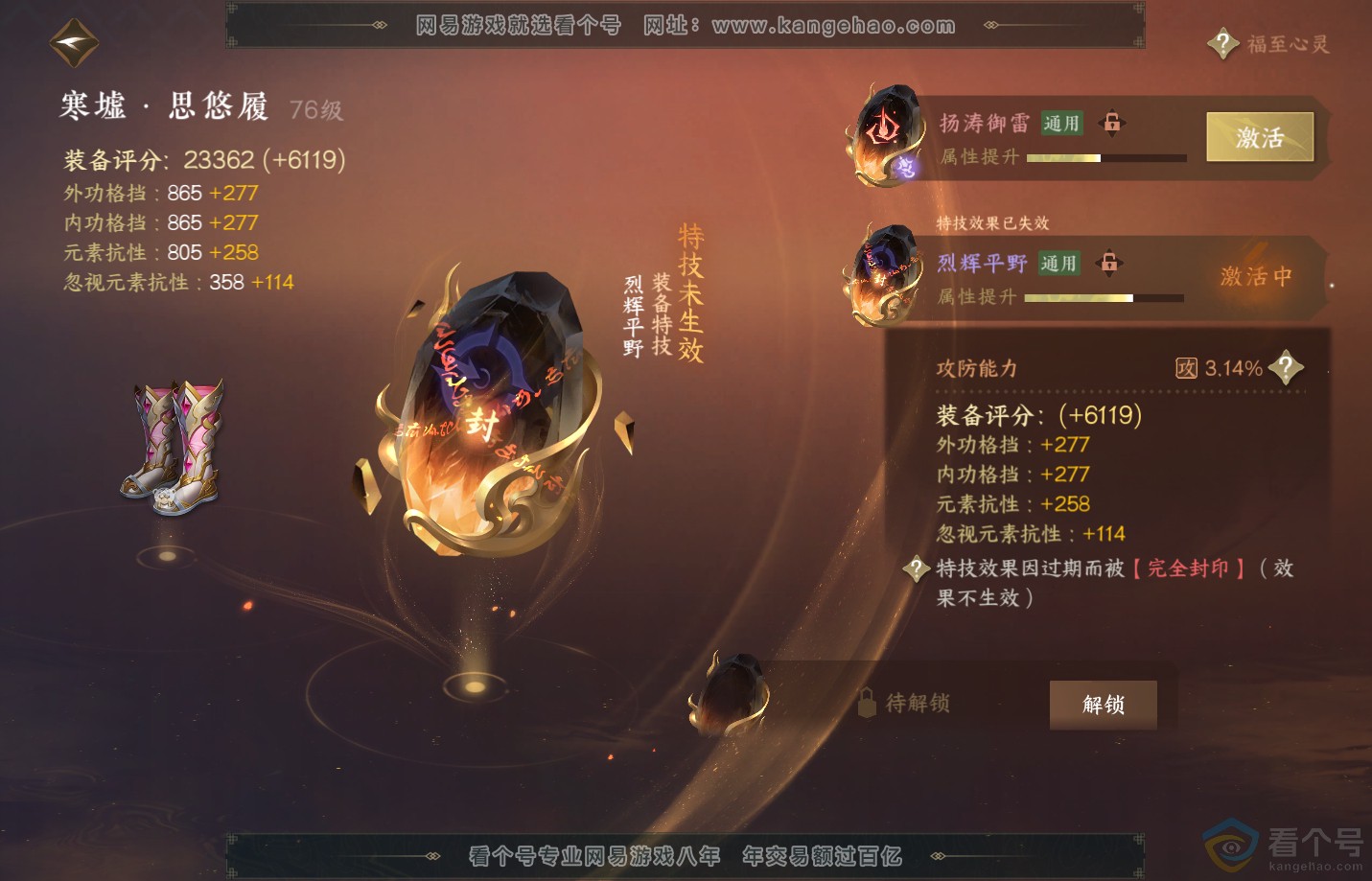 NSH311690逆水寒手游账号详情图31 NSH311690逆水寒手游账号详情图31