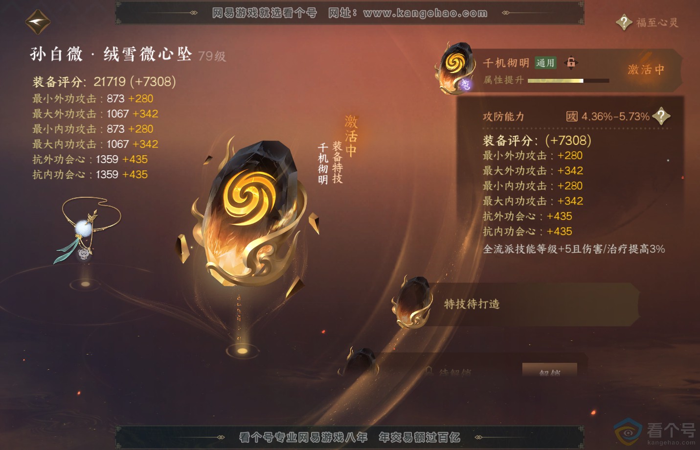 NSH311690逆水寒手游账号详情图32 NSH311690逆水寒手游账号详情图32