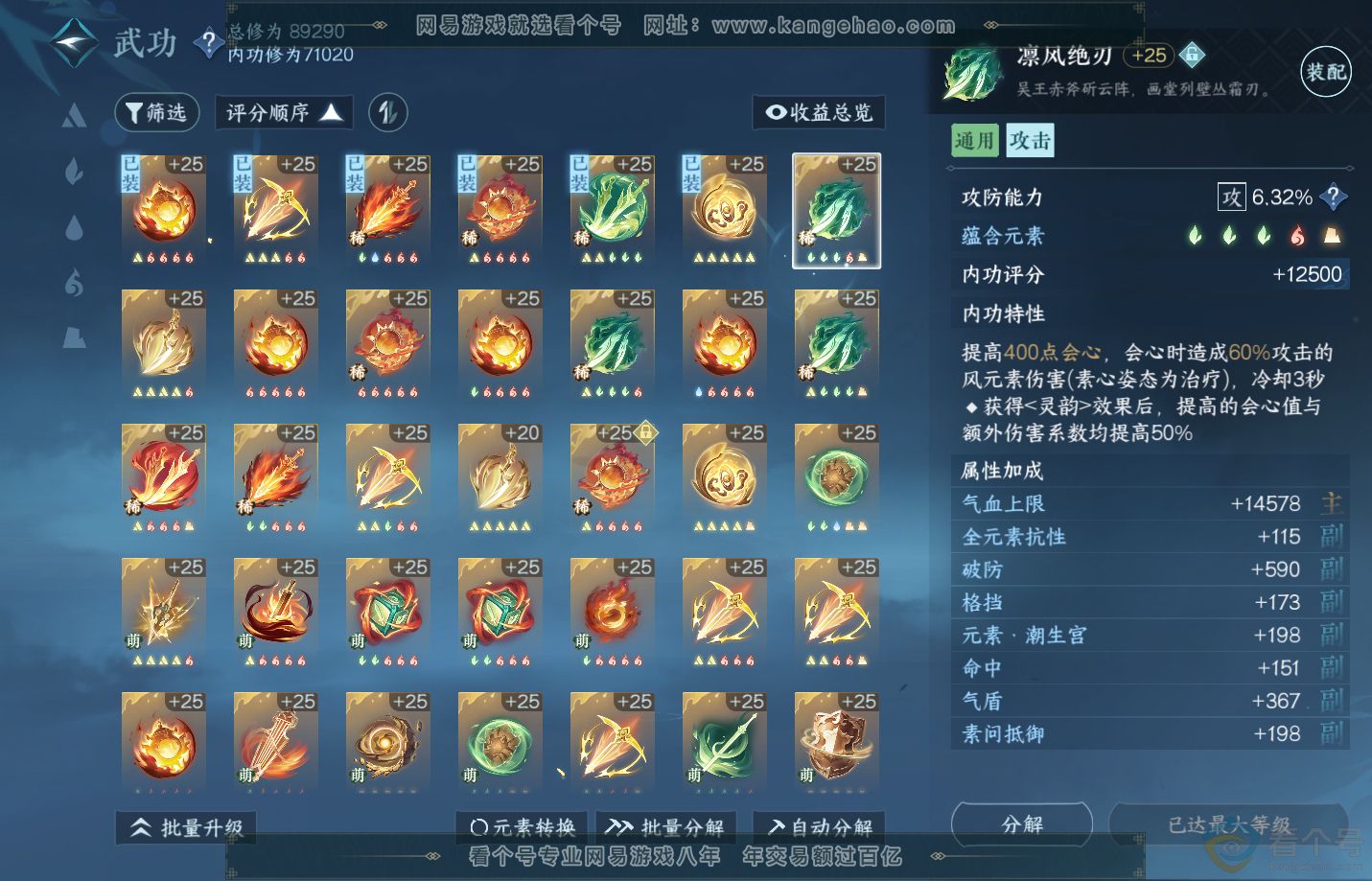 NSH311690逆水寒手游账号详情图22 NSH311690逆水寒手游账号详情图22