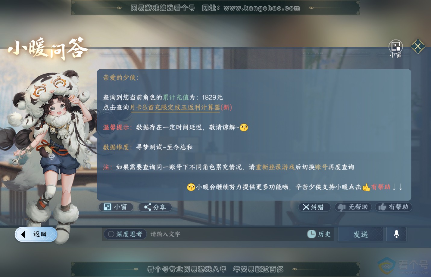 NSH311690逆水寒手游账号详情图36 NSH311690逆水寒手游账号详情图36