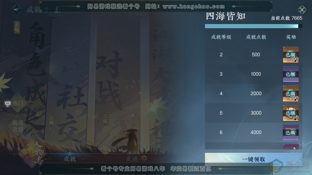 NSH311693逆水寒手游账号详情图3 NSH311693逆水寒手游账号详情图3