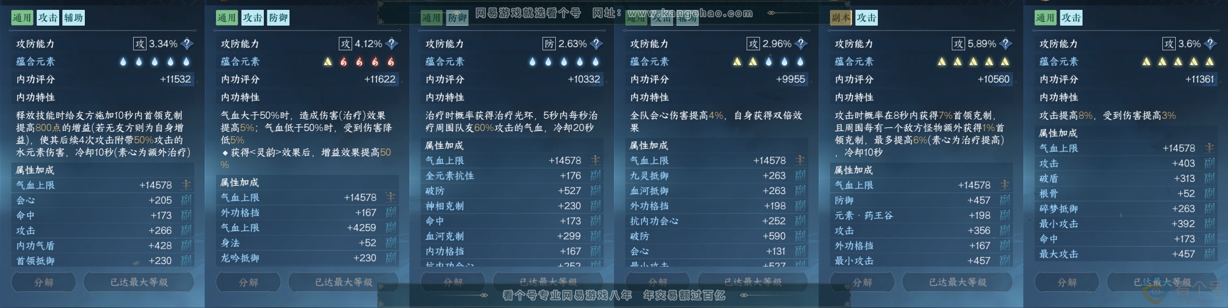 NSH311693逆水寒手游账号详情图20 NSH311693逆水寒手游账号详情图20