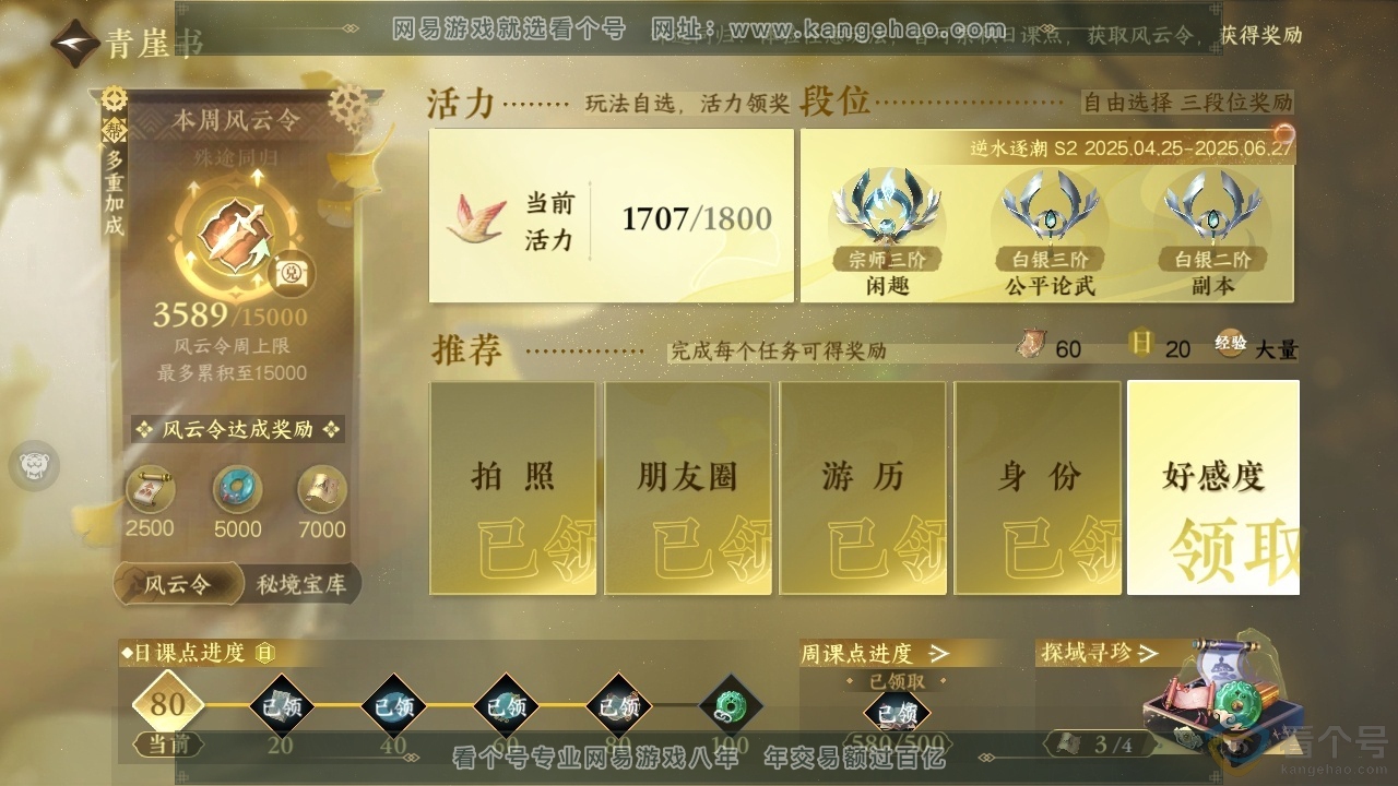 NSH311693逆水寒手游账号详情图18 NSH311693逆水寒手游账号详情图18