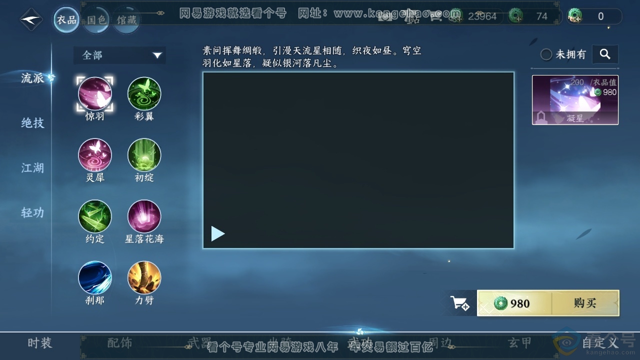 NSH311693逆水寒手游账号详情图32 NSH311693逆水寒手游账号详情图32